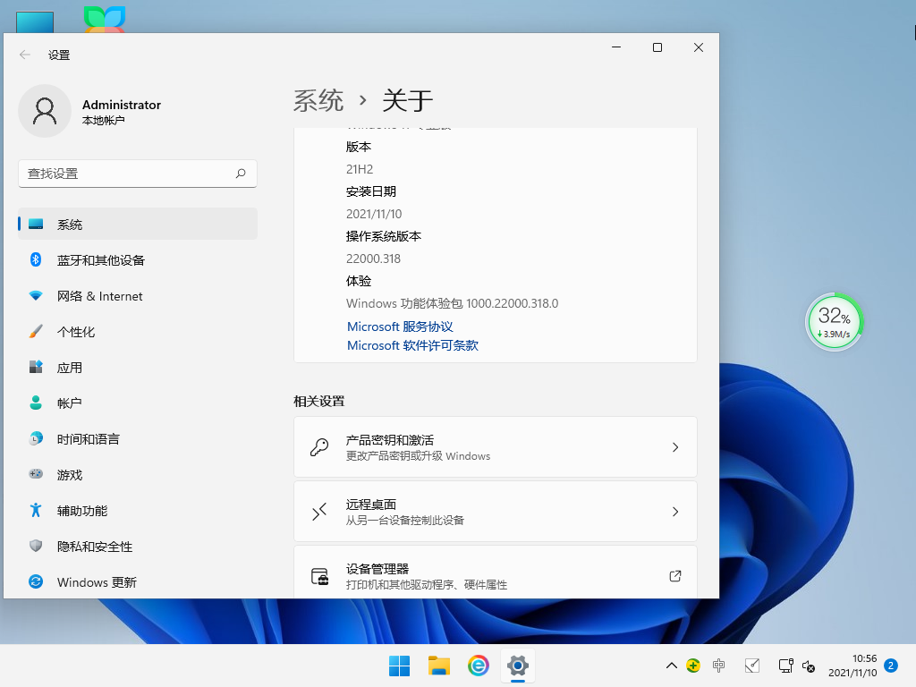 Win11 22000.318 官方正式版 V2021