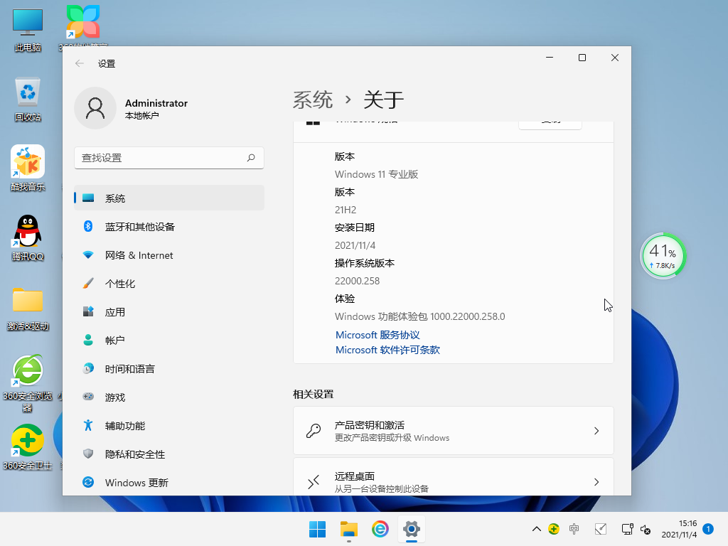 Win11 Build 22000.282 专业版镜像 V2021.11