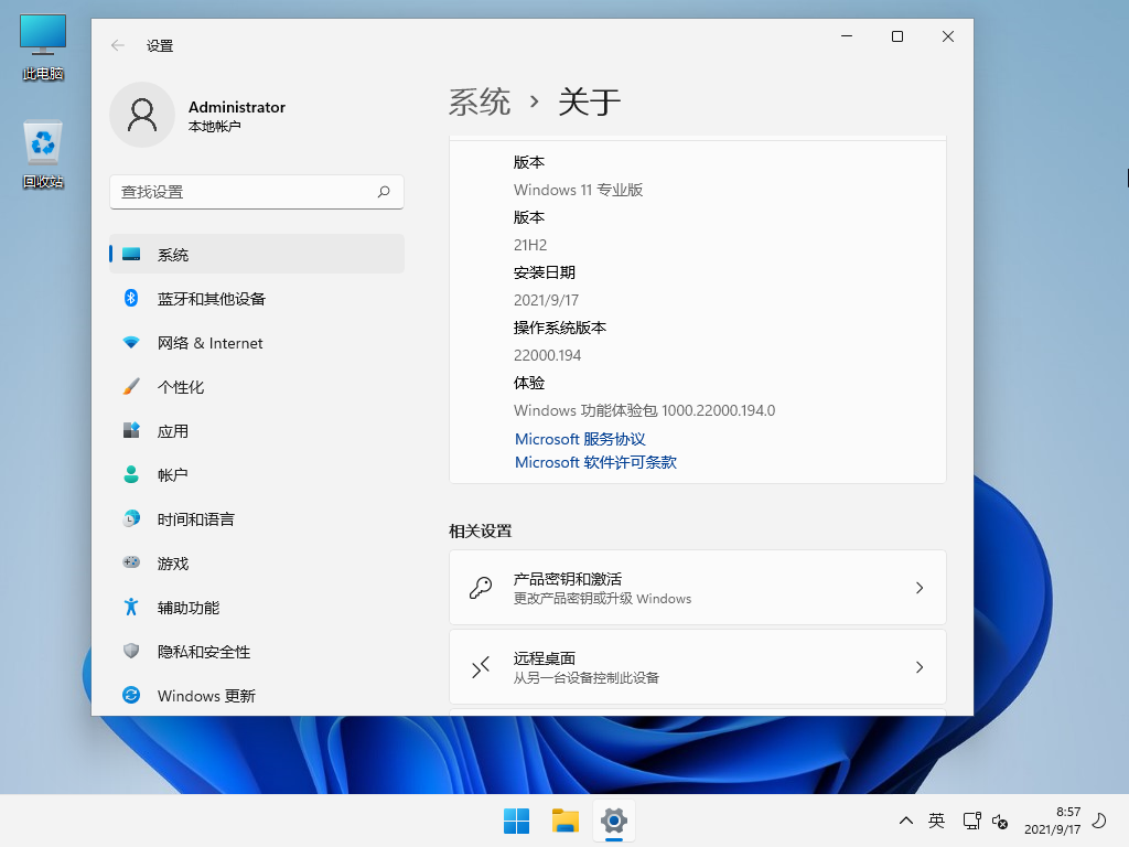 老机专用Win11系统 V2021