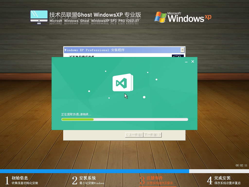 技术员联盟Windows XP SP3极速专业版 V2021.07