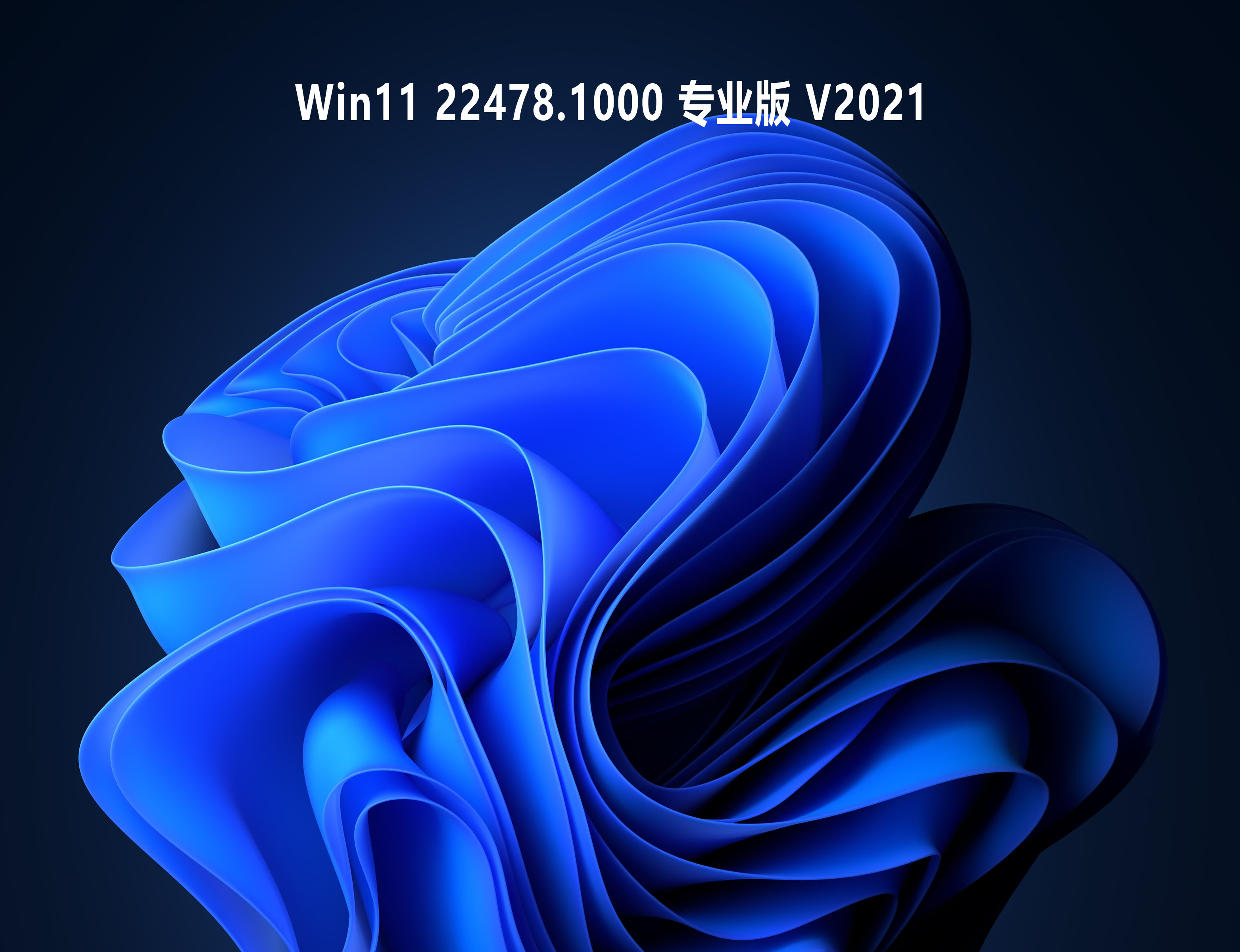 Win11 22478.1000专业版