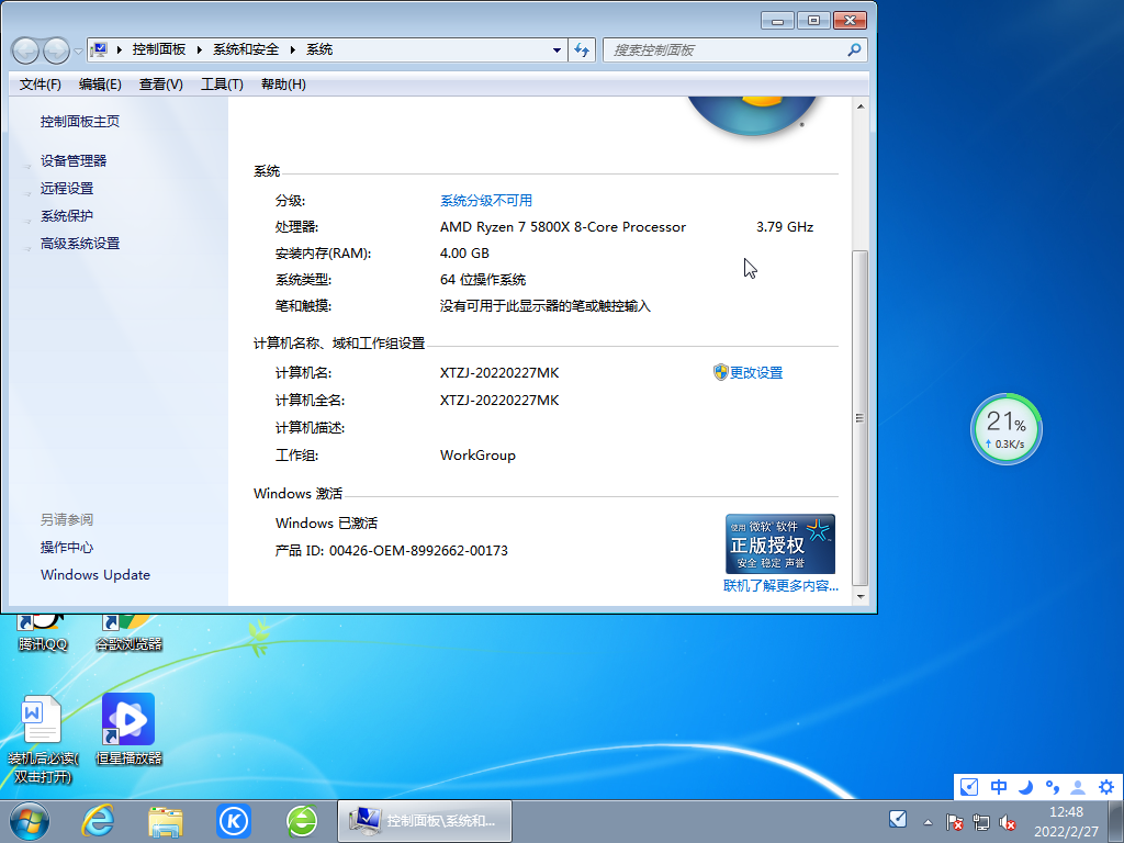 windows7官方原版iso镜像文件 V2022.05