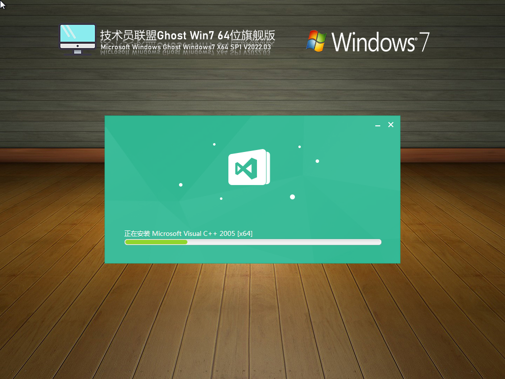 技术员联盟 Ghost Win7 官方旗舰版