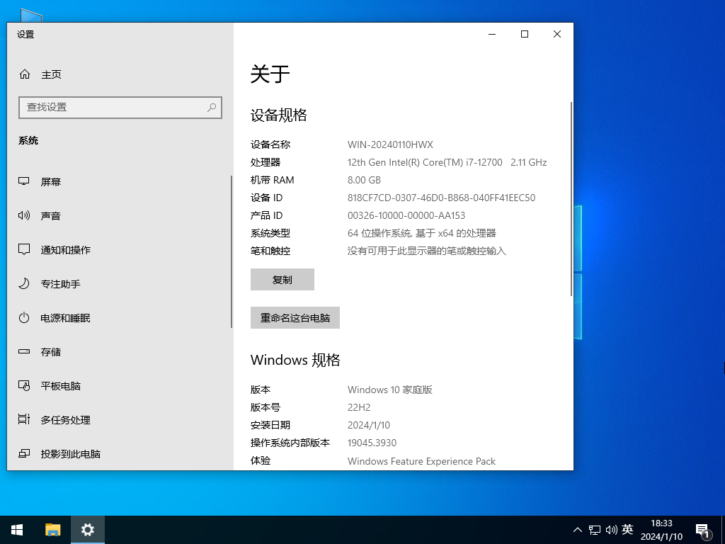 【日常工作学习】Windows10 22H2 64位 中文家庭版