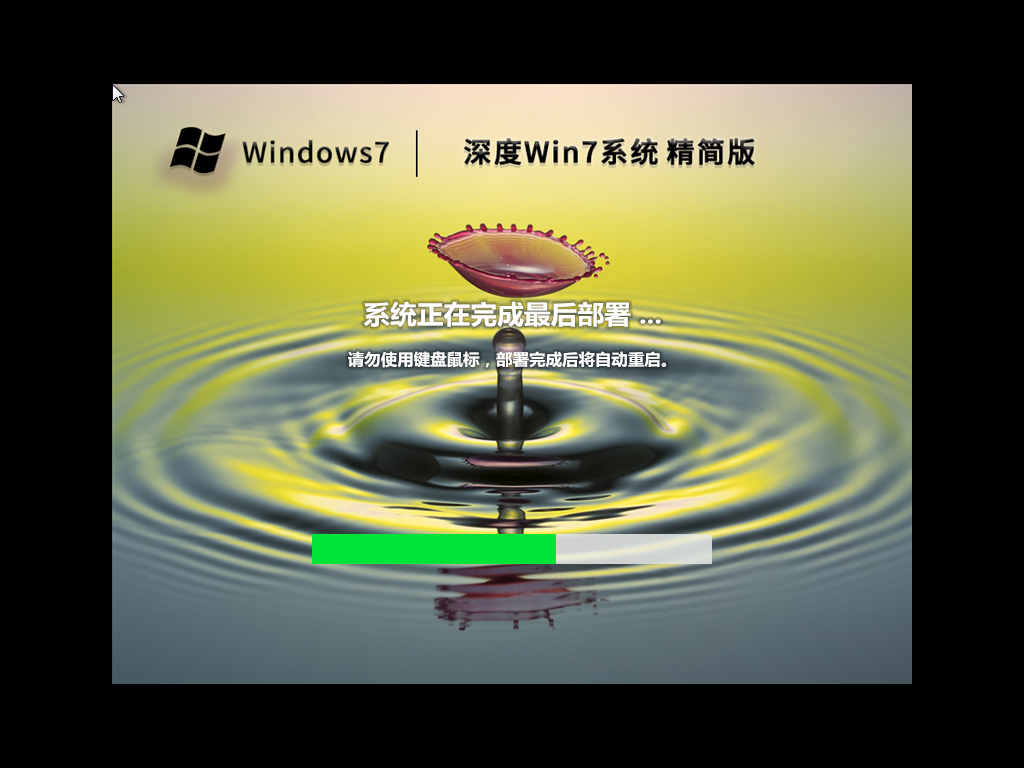 深度技术 Ghost Win7 SP1 64位 旗舰精简版 V2023