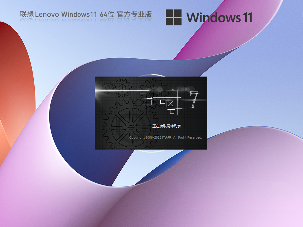 【联想通用】联想 Lenovo Windows11 23H2 64位 专业版