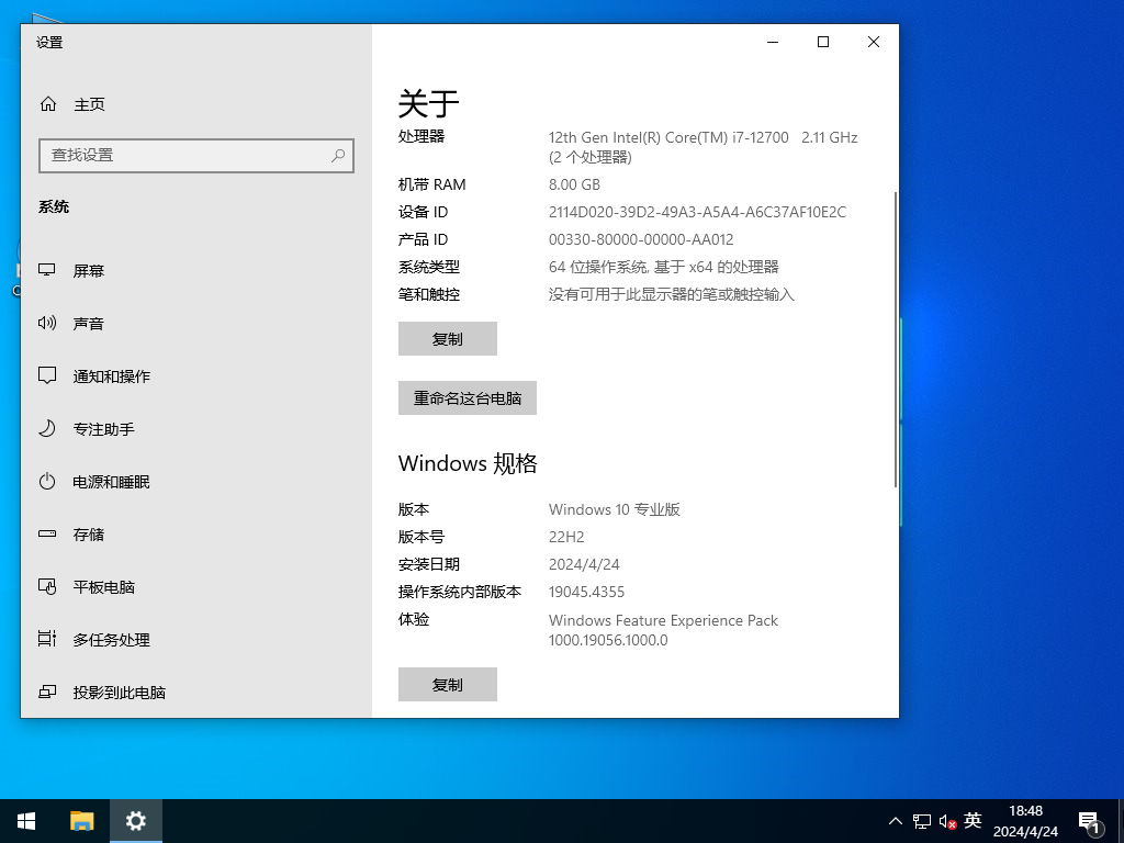 【四月更新】Windows10 22H2 19045.4355 X64 官方正式版