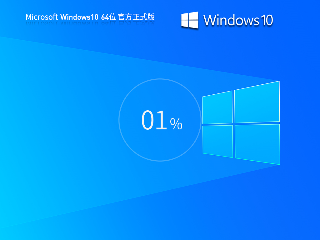 【二月更新】Windows10 22H2 19045.4116 X64 官方正式版