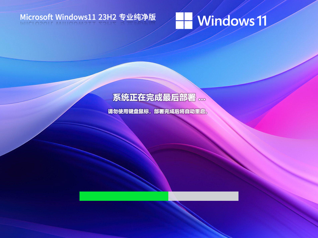 Win11纯净版23H2镜像(无预装软件) V2023