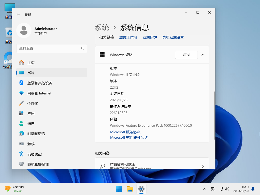 【10月版10.27】Windows11 22H2 22621.2506 X64 官方正式版