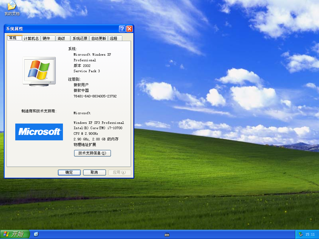 Windows XP SP3 绝对纯净版系统 V2022