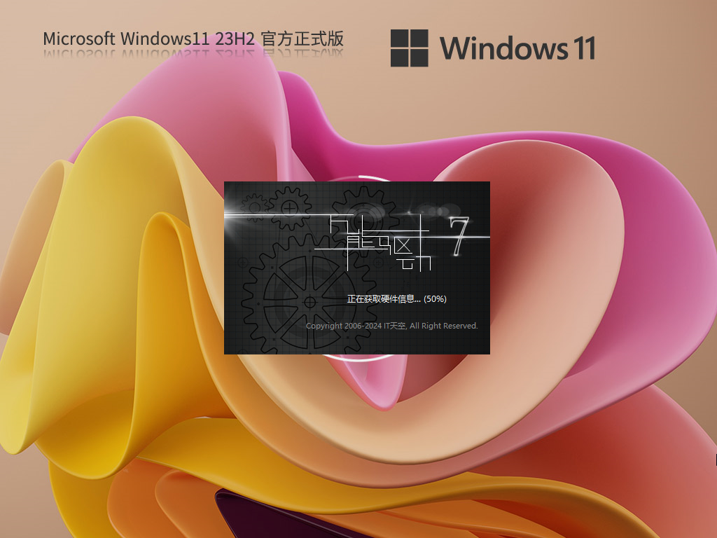 最新Windows11 23H2专业正式版 V2024