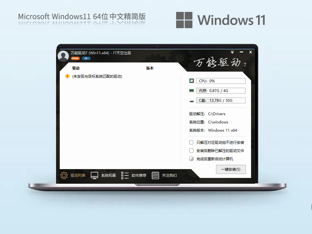 【轻量精简】Windows11 22H2 64位 中文精简版