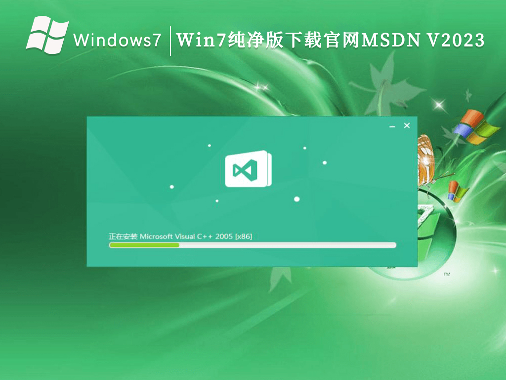 Win7纯净版下载官网MSDN V2023