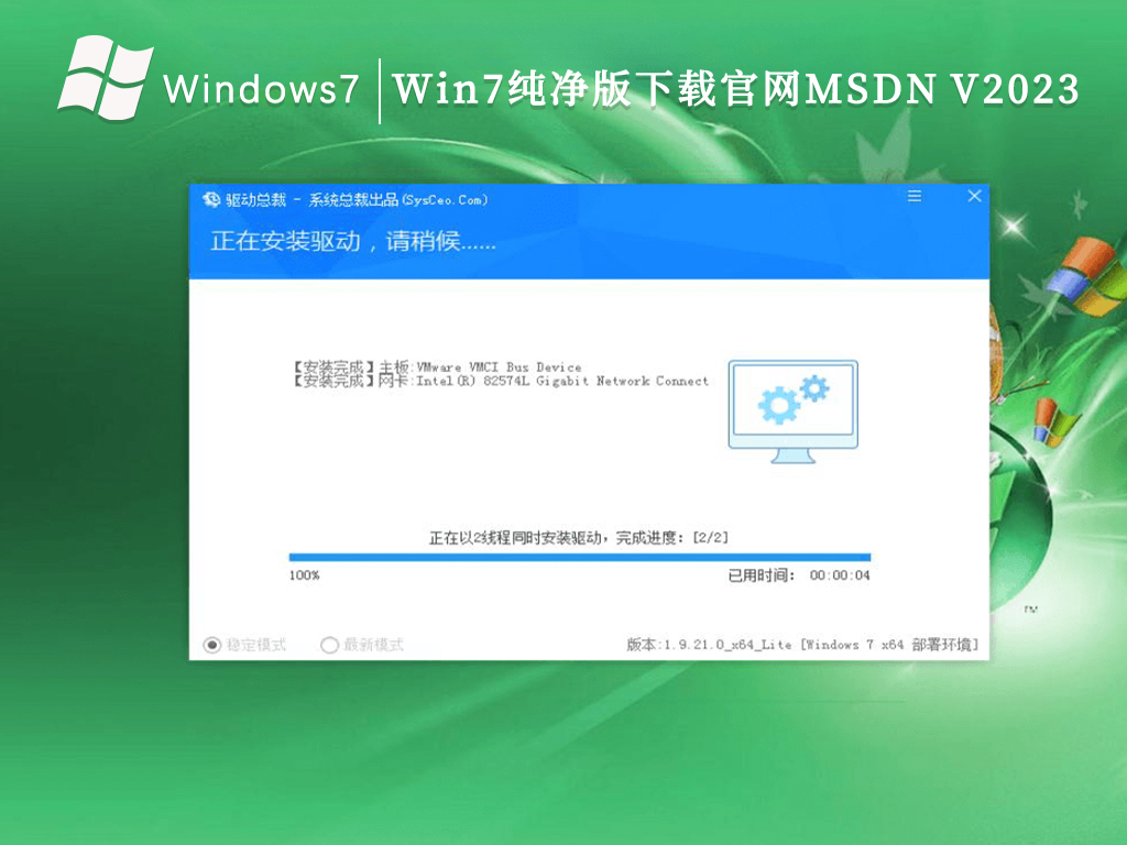 Win7纯净版下载官网MSDN V2023