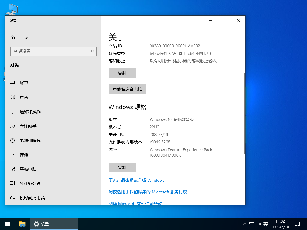 Windows10 22H2 64位 专业教育版 V2023