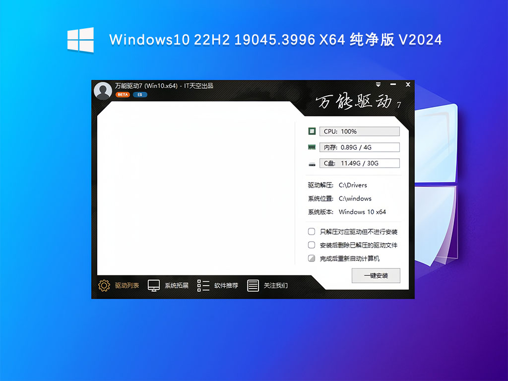 【最新版本】Win10 22H2 19045.3996 X64 纯净版