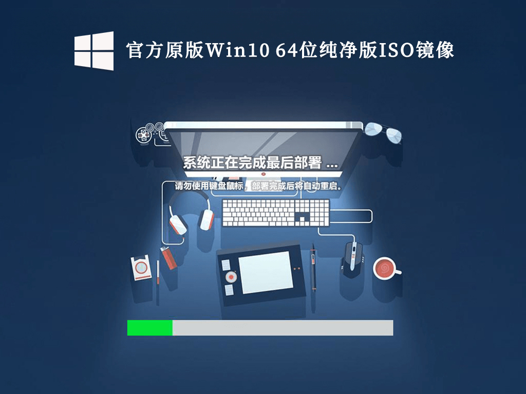 官方原版Win10 64位纯净版ISO镜像V2023