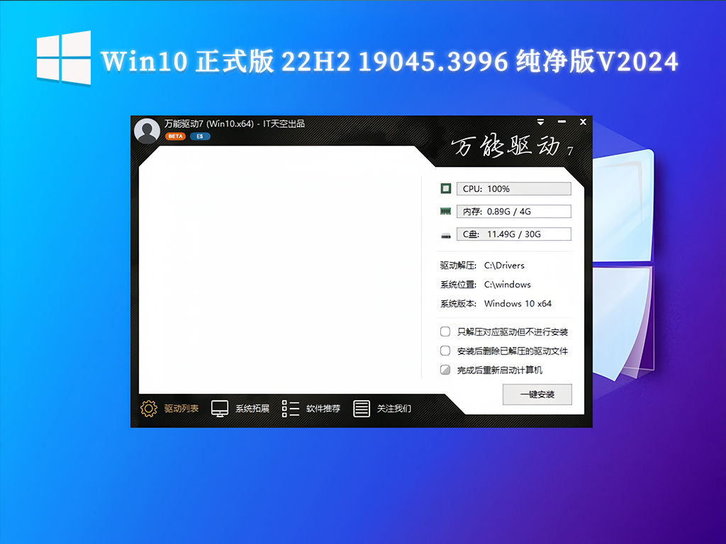 Win10 正式版 22H2 19045.3996 纯净版V2024