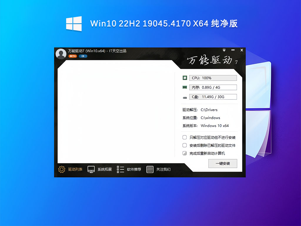 Win10 22H2 19045.4170 X64 纯净版