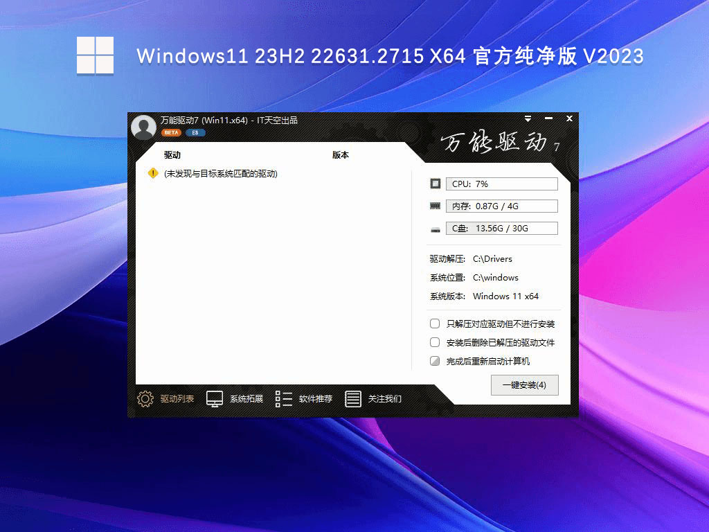 Windows11 23H2 22631.2715 X64 官方纯净版 V2024