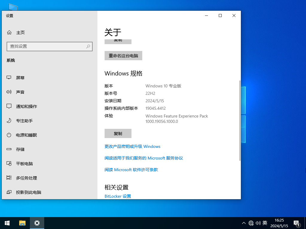 【五月更新】Windows10 22H2 19045.4412 X64 官方正式版