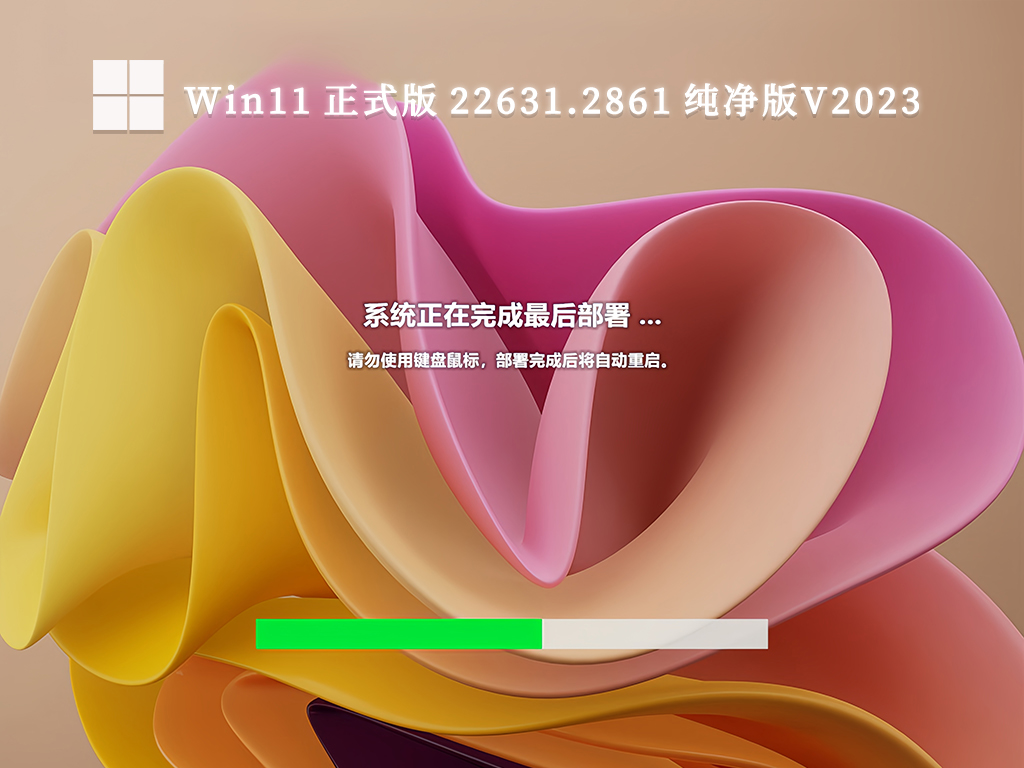 Win11 正式版 22631.2861 纯净版V2024