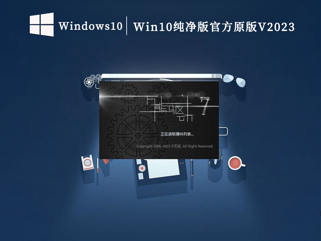 Win10纯净版官方原版V2024