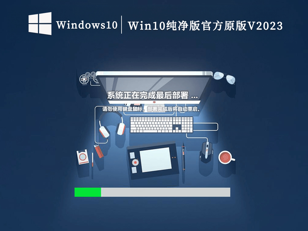 Win10纯净版官方原版V2024