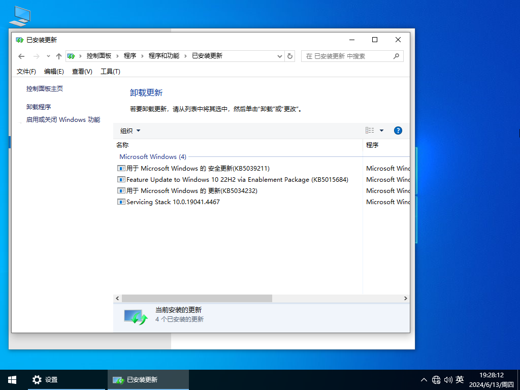 【6.12更新】Windows10 22H2 19045.4529 X64 官方正式版