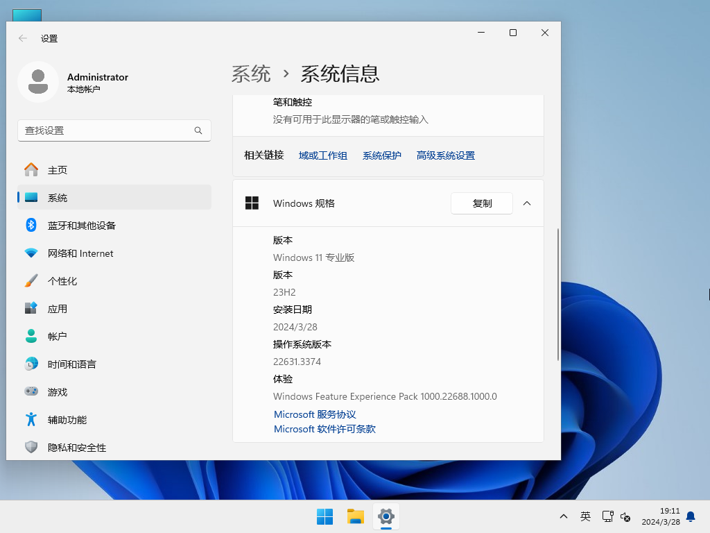 纯净超快 Win11 ISO 64位 最新自带驱动版V2024