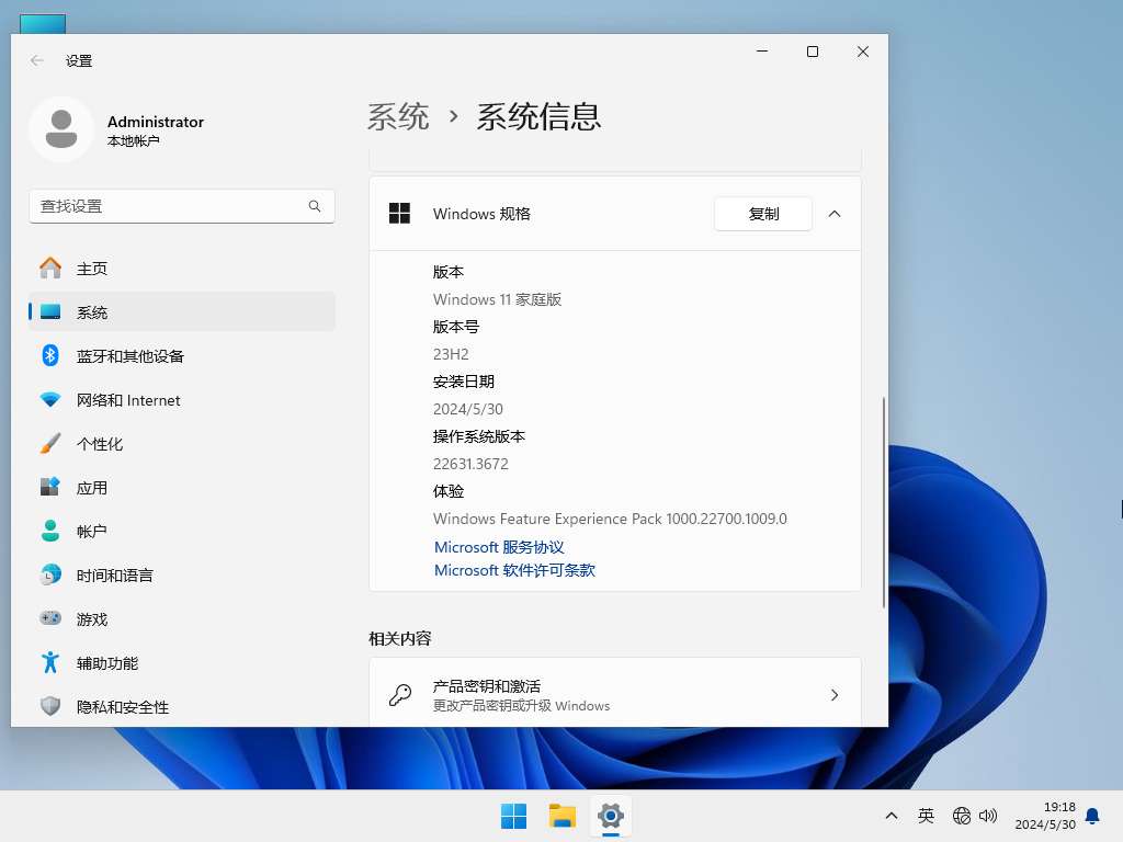 【新机预装系统】Windows11 23H2 64位 中文家庭版