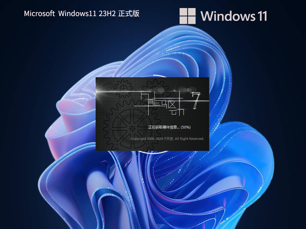 【7.10更新】Windows11 23H2 22631.3880 X64 官方正式版