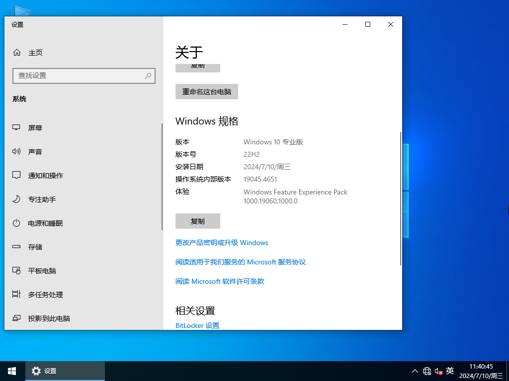 【7.10更新】Windows10 22H2 19045.4651 X64 官方正式版