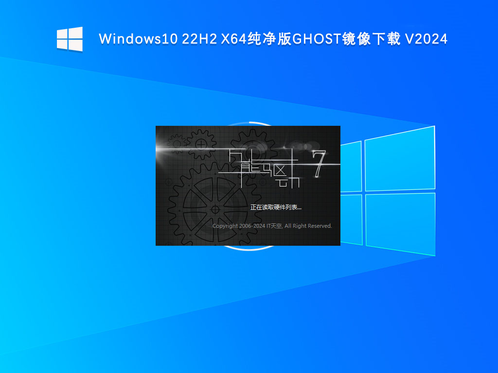 Windows10 22H2 X64纯净版GHOST镜像下载 V2024