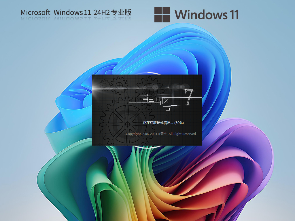 【7月更新】Windows 11 Version 24H2 专业版