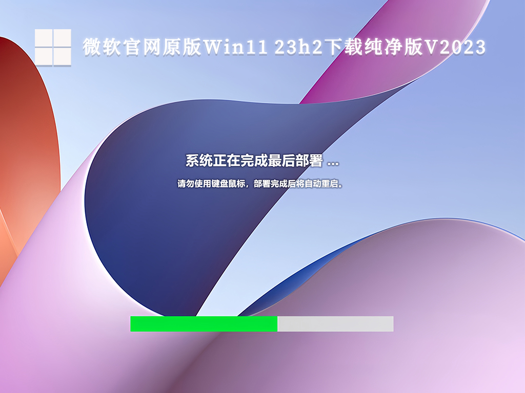 微软官网原版Win11 23h2下载纯净版V2024