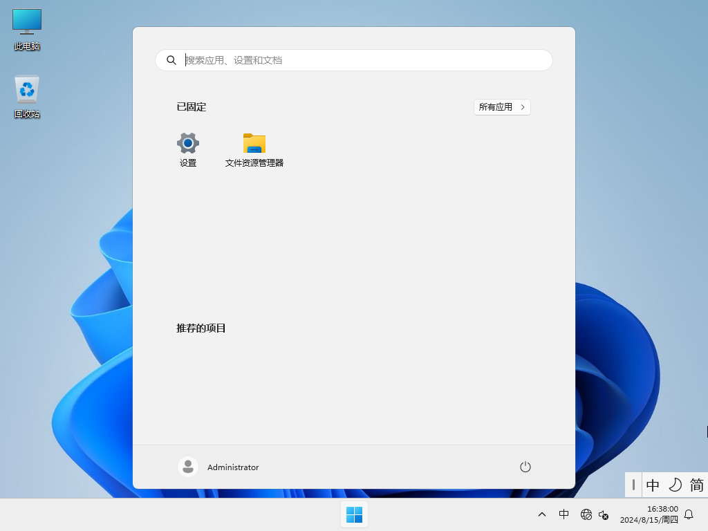 【8.14更新】Windows11 23H2 22631.4037 X64 官方正式版