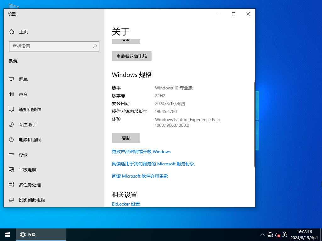 【8.14更新】Windows10 22H2 19045.4780 X64 官方正式版