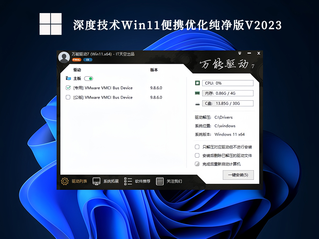 深度技术Win11便携优化纯净版V2024