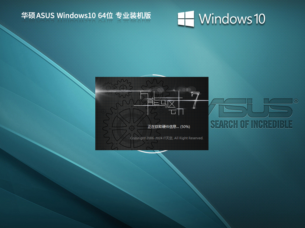 【华硕通用】华硕 ASUS Windows10 64位 专业装机版