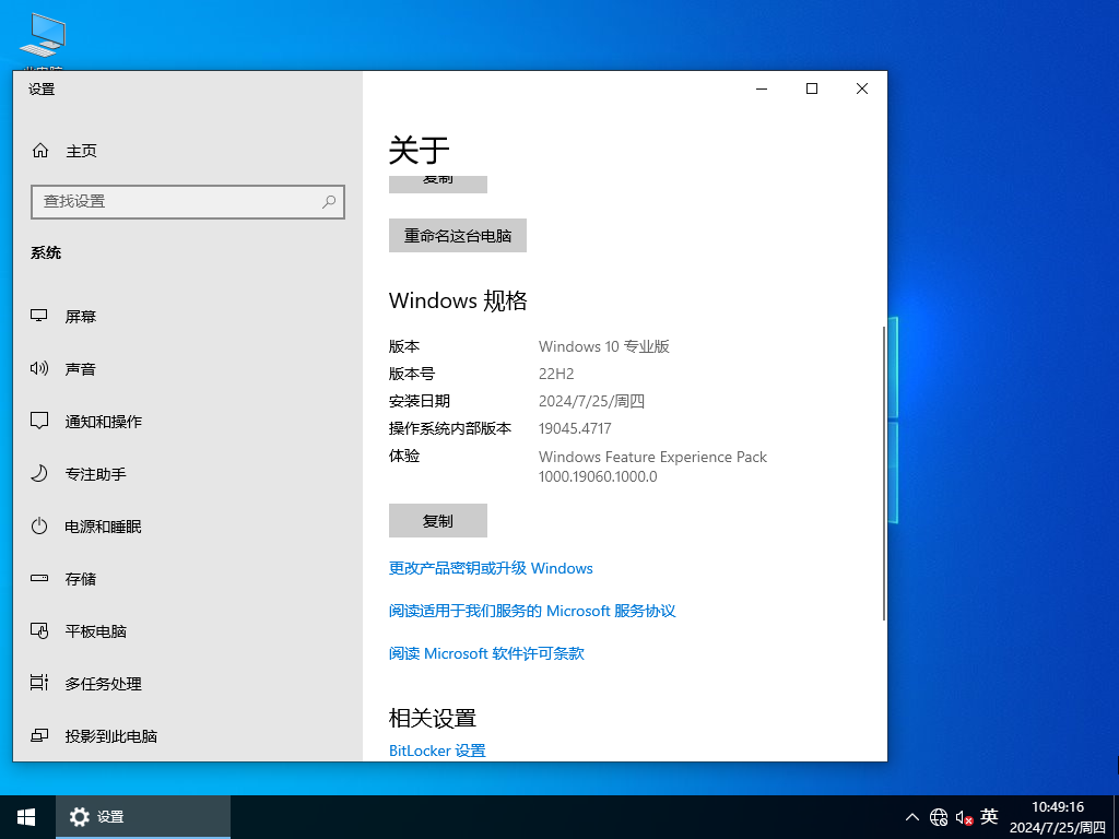 Win10专业版镜像下载(22H2新版)