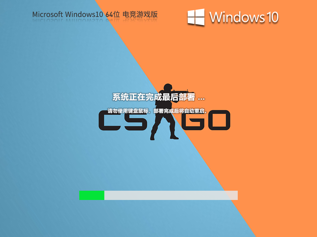 Win10电竞游戏增强版系统(性能优化) V2023