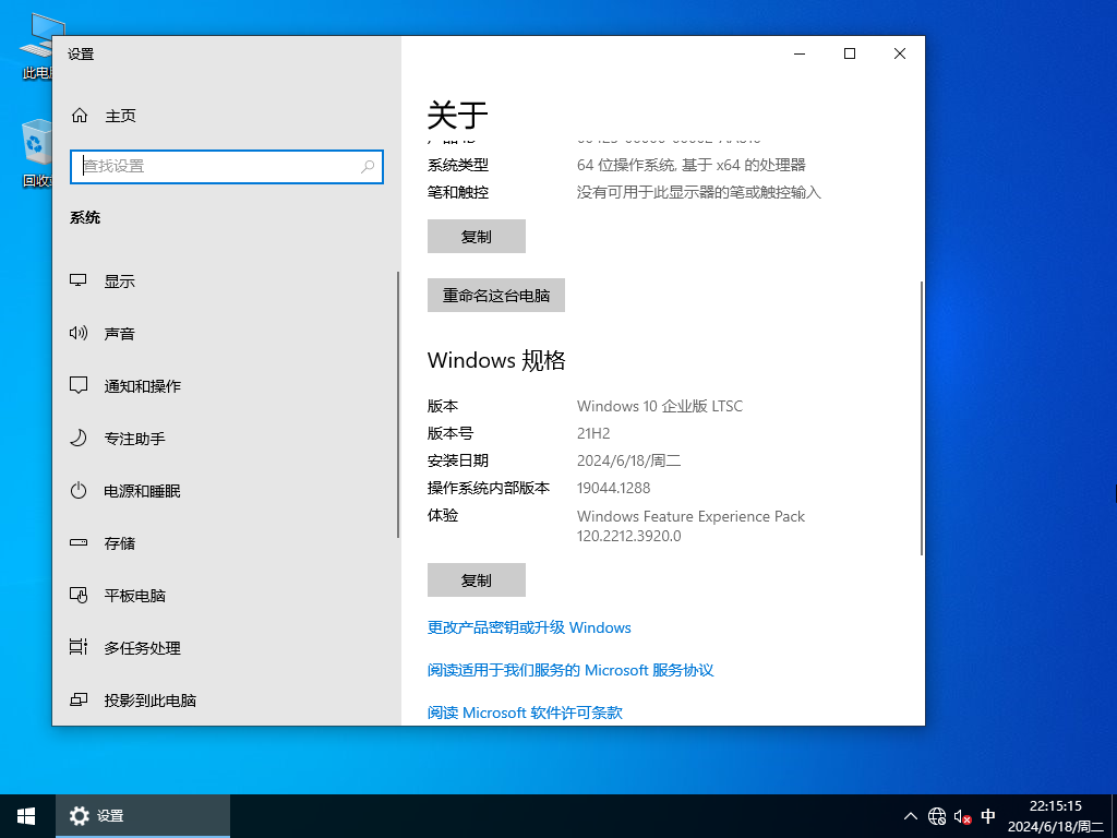 Win10企业版LTSC版本2021