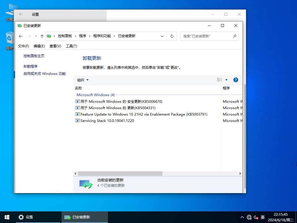 Win10企业版LTSC版本2021