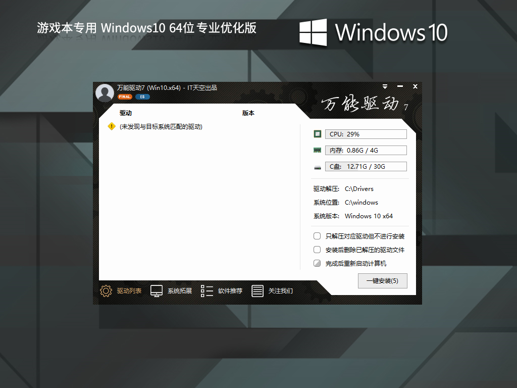 【为游戏稳定而生】游戏本 Windows10 64位 高性能专业版