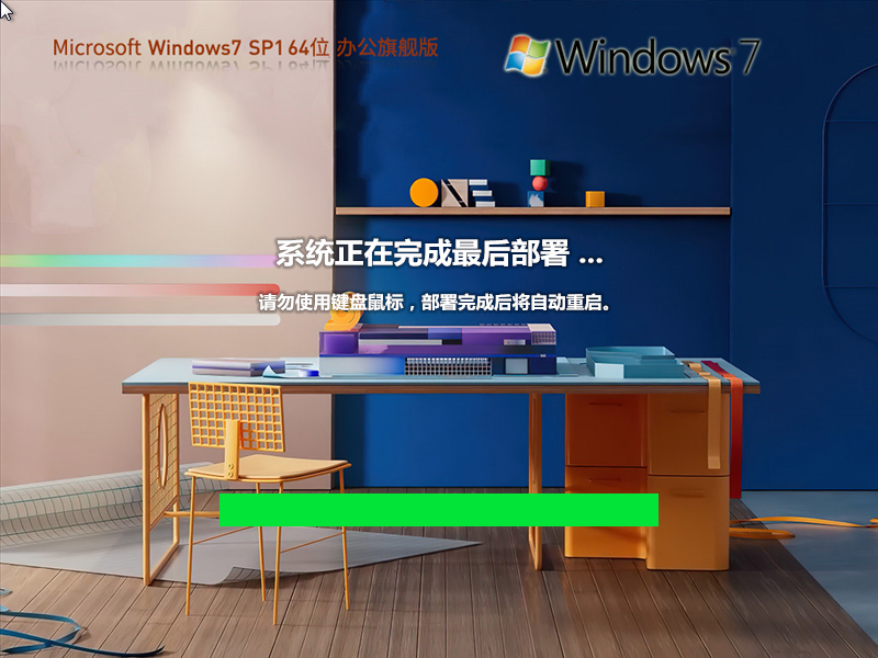 办公推荐 Windows7 64位 办公优化旗舰版