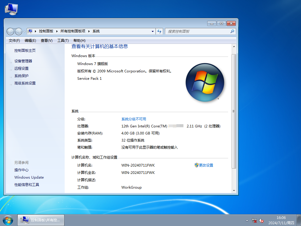 【低配首选】深度技术 Windows7 32位 旗舰精简版