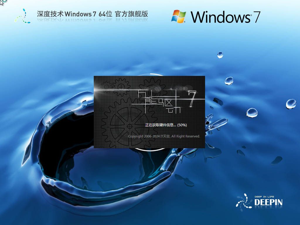 【54个补丁】深度技术 Windows 7 64位 官方旗舰版