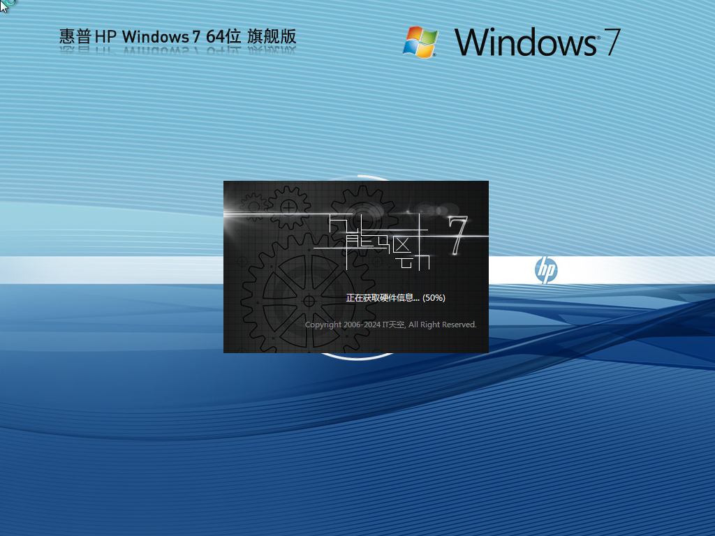 惠普 HP Windows7 SP1 64位 装机旗舰版